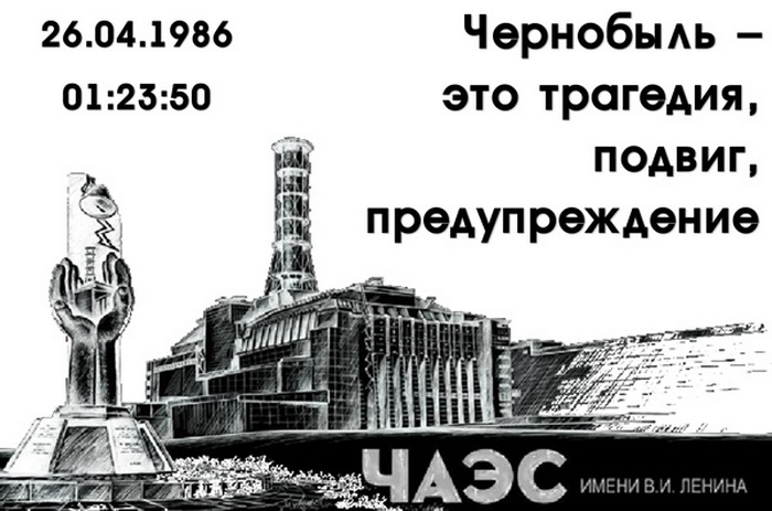 Декада общественно-патриотических дел «Чернобыль. Сохраняя память…»